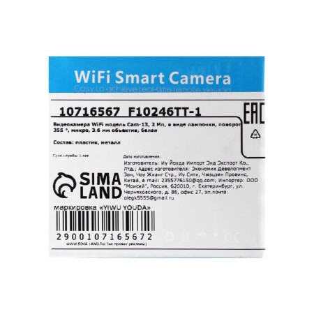 VIFI CAM-13, IP, 2 MP video camera, in the form of a light bulb, rotation 355 °, micro, 3.6 mm lens, white-12