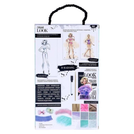 Set for creativity "House of High Fashion", stylish look-5