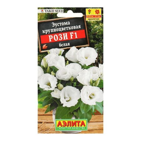 Eustoma flower seeds Rosie F1 white large -flowered terry, 5 pcs.
