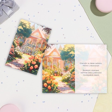 Postcard "Dear grandfather!" A6