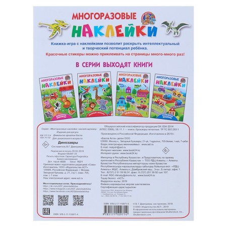 Dinosaurs. Reusable stickers. Gorbunova I.V., Dmitrieva V.G.-4