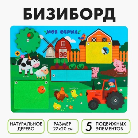 Biziborn "My Farm" 27x20 cm