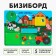 Biziborn "My Farm" 27x20 cm