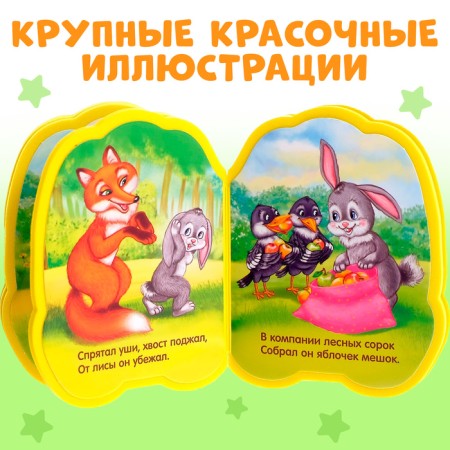 Soft book EVA "Bunny", 12 p.-2