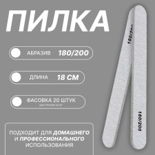 File - emery, abrasiveness 180/200, 18 cm, packing 20 pcs, color gray