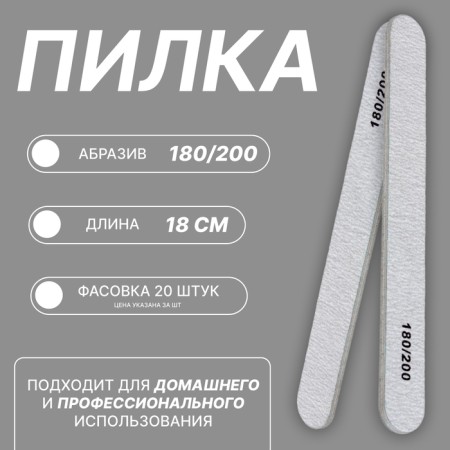 File - emery, abrasiveness 180/200, 18 cm, packing 20 pcs, color gray