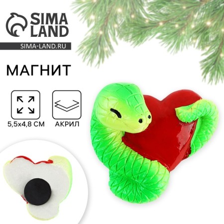 New Year's magnet "Snake with the heart" for the New Year, 5.5 x 4.8 cm