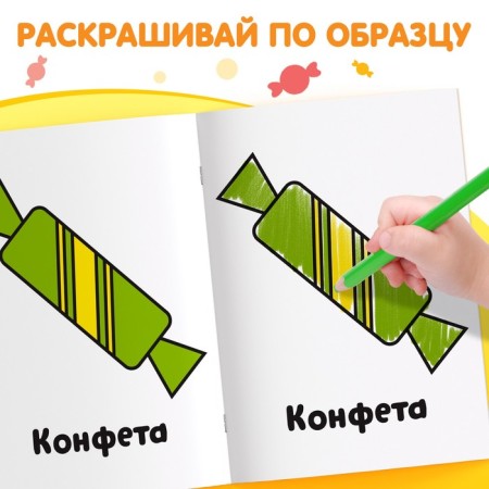 Coloring "Sweets", 16 p.-3