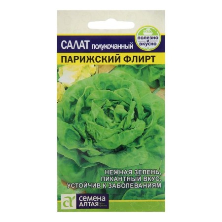 Salad Salad "Paris Flirt", this. ALT, c/p, 0.5 g