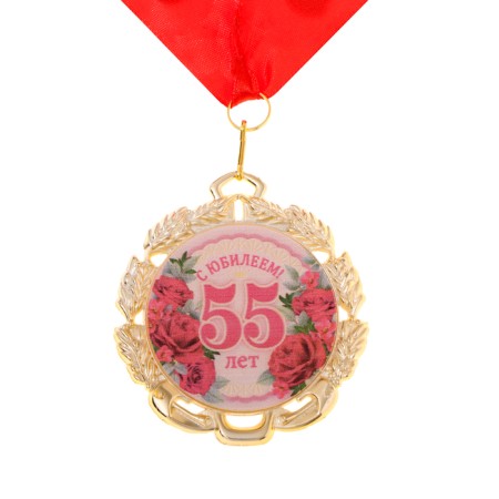 Jubilee medal with the ribbon "55 years. Flowers", D = 70 mm-5