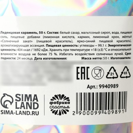 Леденцы «Для тебя», 50 г.-2