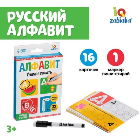 Set of Write-West "Russian Alphabet"