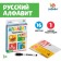 Set of Write-West "Russian Alphabet"