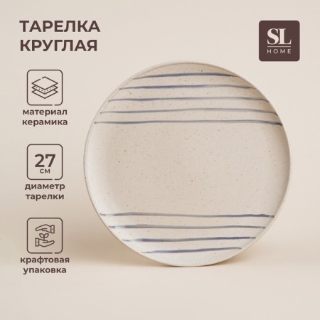 Ceramic plate SL Home "Raisia", d = 27 cm, beige color