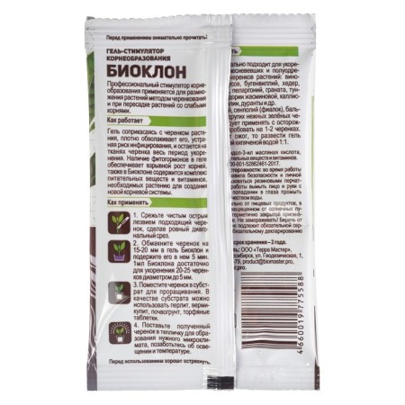 Gel for rooting "Biomaster" "Bioclon", 4 ml-1
