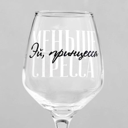A glass for the wine “Less stress” 350 ml, type of drawing: Decoal-2