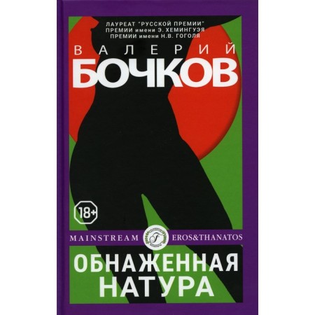 Naked nature. Bochkov V.