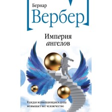 Empire of Angels. Verber B.