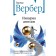 Empire of Angels. Verber B.