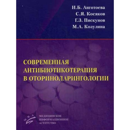 Modern antibiotic therapy in otorhinolaryngology. Piskunov G.Z., Angreeva I.B., Kosyakov S.Ya.