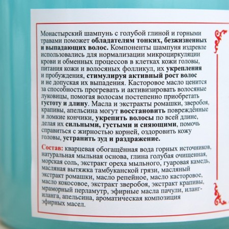 Monastic shampoo "Blue Clay", Salusfant 500 ml-2