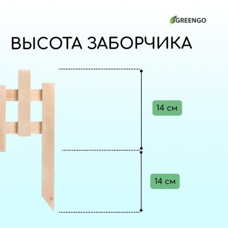 Decorative fence, 28 × 88 cm, 1 section, wood, Greengo-1