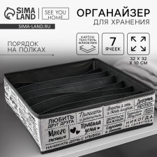 Organizer for storage, coffee for linen 7 cells 
