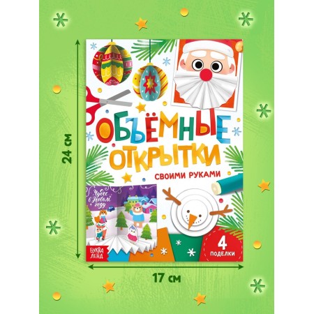 The book "Volume Postcards", 20 pages, 4 crafts-1