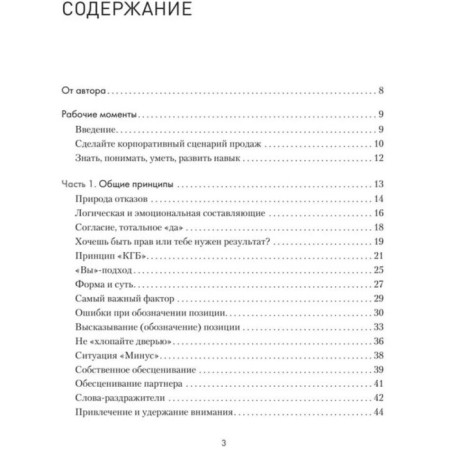 Sales, negotiations. Practice, examples. Azimov S.-1