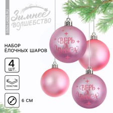 Christmas tree balls “Believe in miracles!”, For the New Year, plastic, d = 6, 4 pcs., The color of the dusty pink gamut