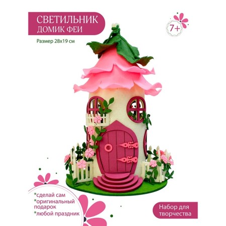 Lamp "Fairy House", a set for creativity, 25.5 × 25.5 × 5 cm