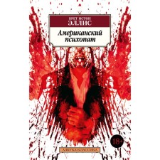 American psychopath. Ellis B.I.