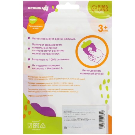 A set of silicone teethers “for the baby”, with a rattle, 3 pcs., I crush me-19