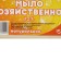 Commerce soap 72% in a plastic film with a label, 150 g