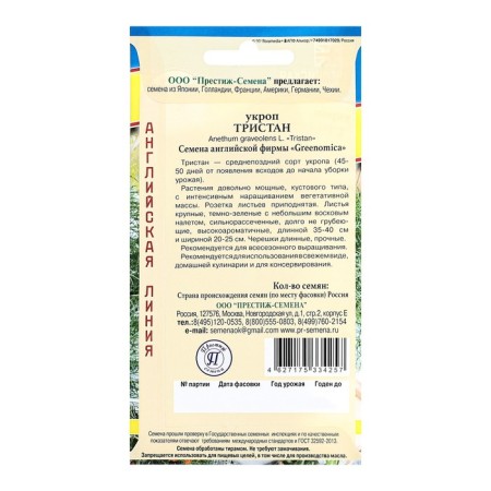 Semen dill "Tristan", c/n, 1 g-1