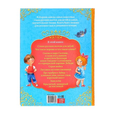The book in solid binding “Tales and Poems for the kindergarten”, 128 p.-6