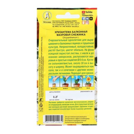 Seeds of chrysanthemum flowers balcony "Terry Snowflake", 0.2 g-1