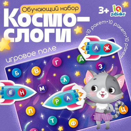 Educational set "Cosmosologists"