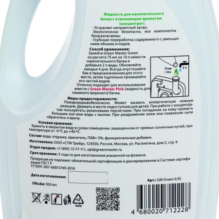 Greenmaster Green toolboat tools, for the lower tank, 950 ml-1
