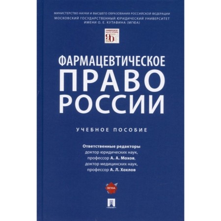 The pharmaceutical law of Russia. Tutorial