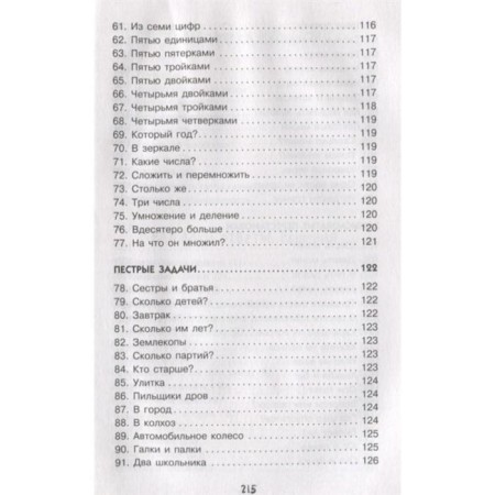 Scientific tricks and puzzles. Perelman Ya. I.-4