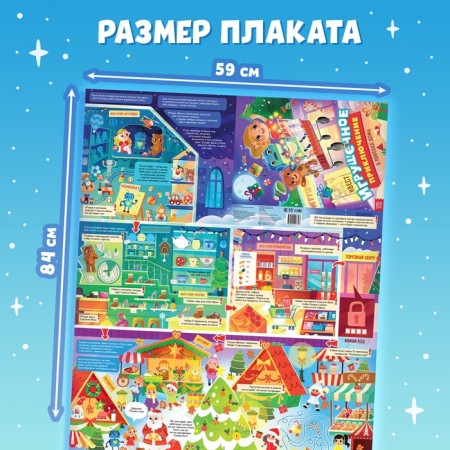 Quest - New Year's Poster "Toy Adventure"-2