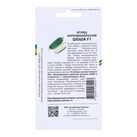 Cucumber seeds "Shosh", F1, 5 pcs.-3
