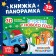 3D-guest book “Visiting the New Year”, 12 pp., Blue tractor
