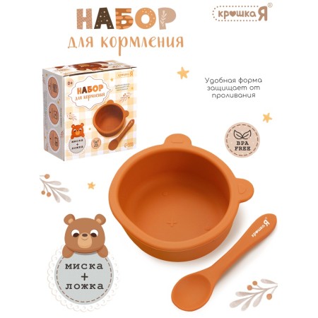 A set for feeding "Bear" a plate and a spoon, brown, crush me