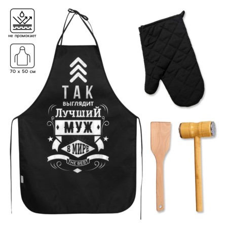 Large kitchen set "Best Husband" (apron, frying blade, breaker and take)-1