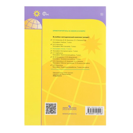Geography "Atlas Grade 7"-1