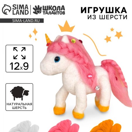 Wool toy "Magic Unicorn"