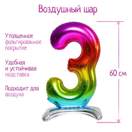 Foil ball 32 “Figure 3”, on a stand, rainbow