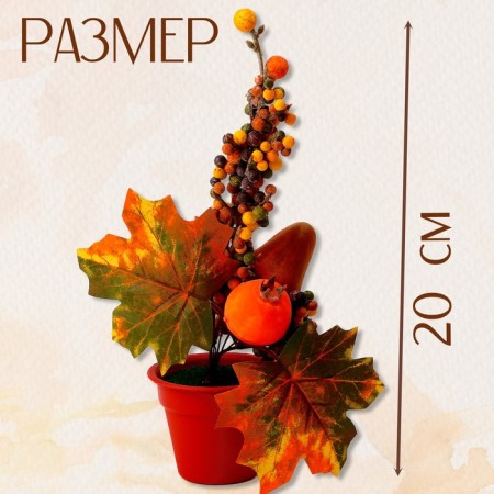 Decorative composition "Autumn mood" 10 × 16 × 20 cm, mix-1